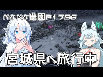 2026年6月14日　日記1756　宮城県にてイベント参加終了後かな？