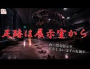 『足跡は展示室から』【ゆっくり怪談】【怖い話】