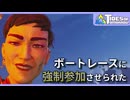 【実況】強面おばちゃんに脅されて突然のボートレース #2【Tides of Tomorrow】