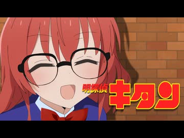 明探偵キタン「キタがいれば」