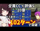 【東北きりたん】20章　FE烈火の剣ヘクハー　全員育てて評価Sを目指す