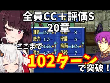 【東北きりたん】20章　FE烈火の剣ヘクハー　全員育てて評価Sを目指す