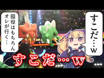 スコヴィラン、すこだ…ｗ【ポケモンチャンピオンズ】【ダブルバトル】【COEIROINK/VOICEVOX】