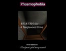 【Phasmophobia】便利屋の幽霊調査記録S5～まだまだ知らない 6 Tanglewood Drive～【ゆっくり実況】