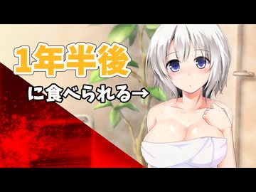【第六回10秒動画祭】♯8『1年半後に食べられる紲星あかり』