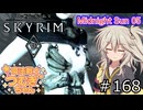 【SkyrimVR】魔法戦士つむぎちゃんのMidnight Sun 05 #168【VOICEVOX実況】