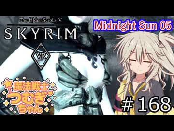 【SkyrimVR】魔法戦士つむぎちゃんのMidnight Sun 05 #168【VOICEVOX実況】