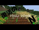 【Minecraft】 Hello Work World!!　13日目