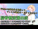 【#脳脊髄液漏出症】母と同じ病気と発覚したので解説した【#新人VTuber / #愛に声を聞かせて】