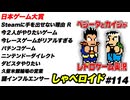 日本ゲーム大賞 しゃべロイド#114
