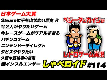 日本ゲーム大賞 しゃべロイド#114
