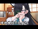 唯世神社の巫女さん_05