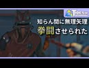 【実況】おじさんが来てた服をそのまま着て殴り合う #3【Tides of Tomorrow】