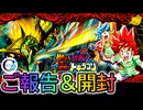 逆札篇 第2弾 燃えろ禁断！逆転のドギラゴン革命!! ご報告と開封！