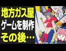 【ビック東海全史38年】静岡のガス屋が作ったバカゲーが今やプレミアの聖地になった話【中古8万円超】