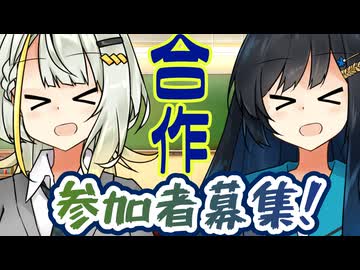 【企画参加者募集】つのふた動画合作企画！