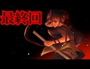 【実況】こんな怪談だらけの学校は嫌だ【Aくんと祭のむこう】【Part44(最終回)】