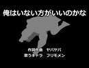 【フリモメン】俺はいない方がいいのかな