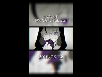ヲズワルド　歌ってみた【subaru】#2