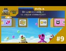【実況】すっとぼけるなキノピオ【スーパーマリオパーティ ジャンボリーTV】【タッグルール】#9