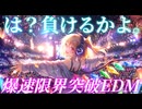 【東方 Remix】爆速EDM×U.N.オーエンは彼女なのか？×東方神曲12曲MashupスペシャルREMIX！眠気を吹っ飛ばすやる気限界突破1時間メドレー【作業用BGM】