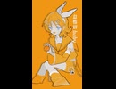 レイジネス【サビ】 / feat.鏡音リン