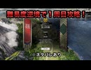 【１周目攻略】※ネタバレあり 夏口決戦 難易度:逆境を覆す者 敵軍全滅 全味方武将生還【真・三國無双ORIGINS】