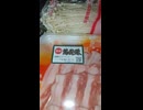 YMDD_472　ユニー：悠健豚しゃぶしゃぶ用（バラ肉）で鍋【山田飯】