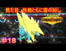 【Pokémon Champions＃18】メガライボルトは地面相手に無力。しかし相手のパーティに居なければ……？