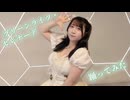 【ハルモニア加入1周年】グリーンライツ・セレナーデ 踊ってみた【紅苺せいら】