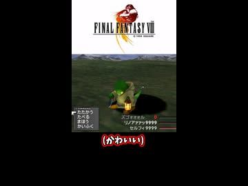 【FF8】チュートリアルの記載誤り⑤G.F.トンベリ