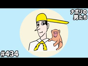 [会員専用]#434 『おさるのジョージ』神回調査隊