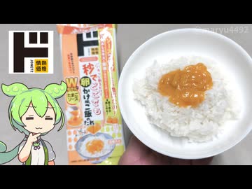 ドン・キホーテの「秒でどこでもTKG⁉卵かけ風ご飯のたれ（Wたまごソース）（399円）」