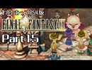 わけあってPS4版FF9 Part15
