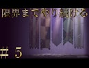 【アーカイブ】限界までやり続けるMONSTER HUNTER WORLD：ICEBORNE ＃５