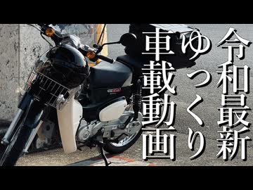 エンジンオイルを買いに行こう【令和最新ゆっくり車載動画】