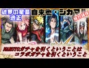 【モンスト】ＮＡＲＵＴＯコラボisGOD
