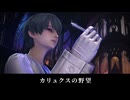 【FF14】7.3 明日への道標 黒いレギュレーター カリュクスの野望