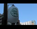 その2（東京ぶらり）・中央区新川・【怪談・お岩さん】 2026年6月13日（土）