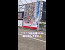 ニコニコ超会議2026遊びまわりレポ【詩紅】【77日後に7周年記念ライブを開催する永遠の7歳】29日目