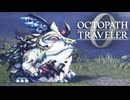 過去の指輪の物語 オクトパストラベラー0 実況プレイ part98