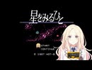初星をみるひと　パスワード入力画面BGM