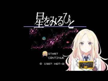 初星をみるひと　パスワード入力画面BGM