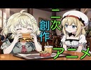 【Alice In Cradle】イクシャちゃん詰め合わせ動画②[二次創作アニメ]