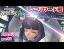 □■ポケモンレジェンズZAをまったり実況 part81【女性実況】