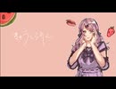 【UTAU音源配布】きゅうくらりん【曖米めろり】