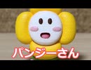 パンジーさん