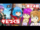 【ダビつく５】 ダービー馬をつくったりつくらなかったりするゆかいな仲間たち 第２４回【予想もあるよ】