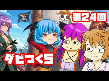 【ダビつく５】 ダービー馬をつくったりつくらなかったりするゆかいな仲間たち 第２４回【予想もあるよ】