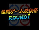 スタンダードではないけど大体いるキャラの使用のオススメしよう　#格闘ゲーム投稿祭ROUND1